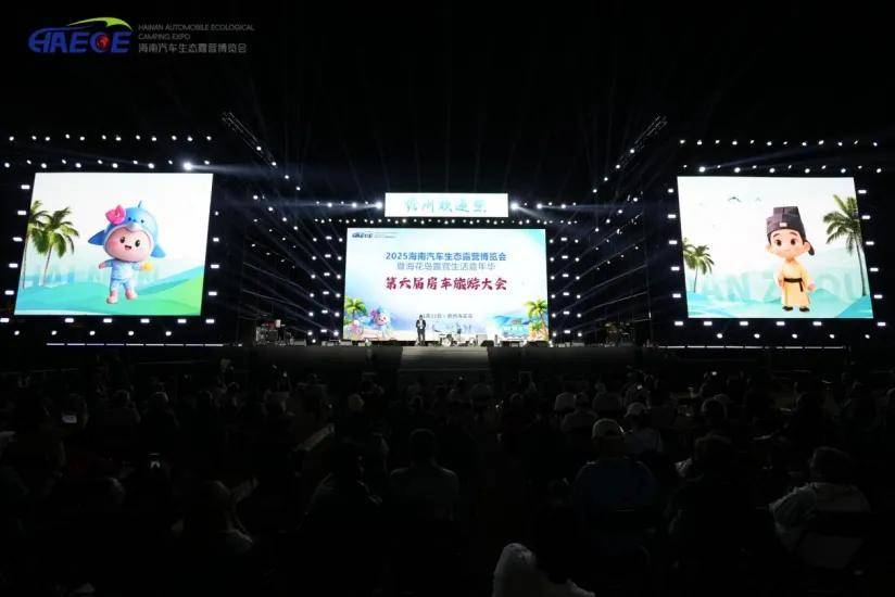 暨海花岛露营生活嘉年华之第六届房车旅游大