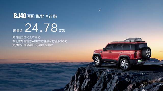 家族上新三款车中国大环线同步启动不朽情缘手机版北京越野BJ40(图7)